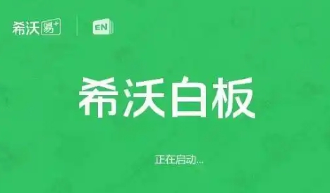 希沃白板5下載-希沃白板5正版/PC版/最新版/升級(jí)版