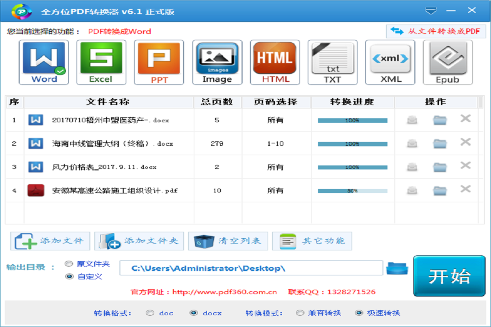 全方位PDF轉(zhuǎn)換器純凈版