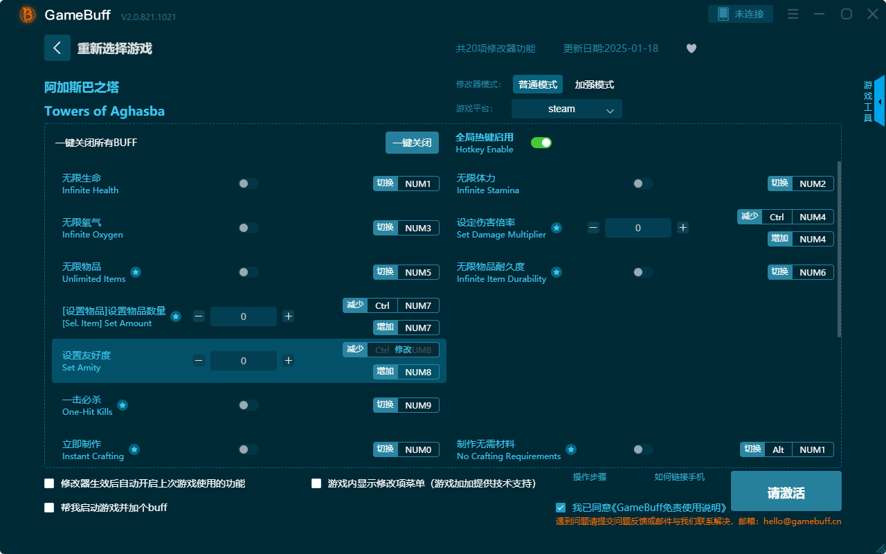 阿加斯巴之塔二十項(xiàng)修改器PC v2.0.812.1021最新版