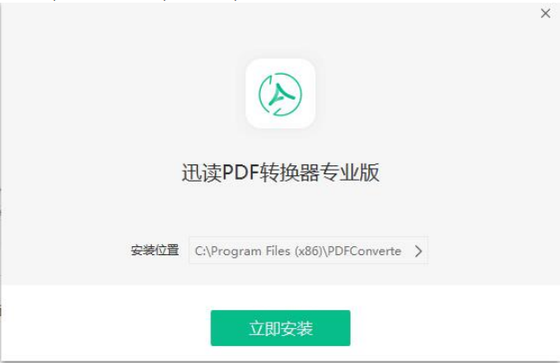 迅讀PDF轉(zhuǎn)換器官方正版