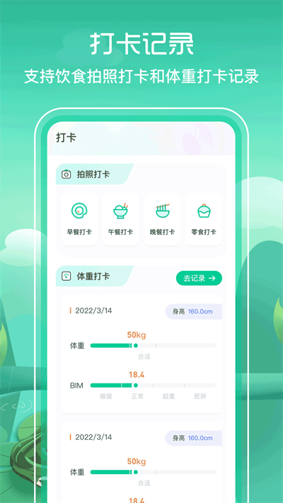 bmi減肥食譜最新版