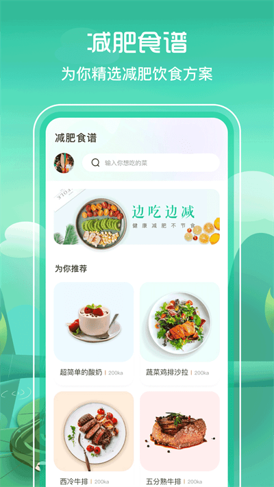 bmi減肥食譜最新版