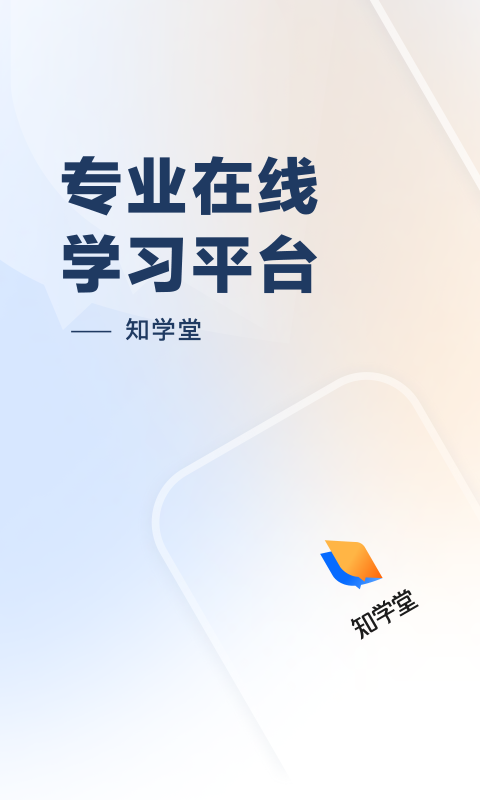 知乎知學(xué)堂全新版