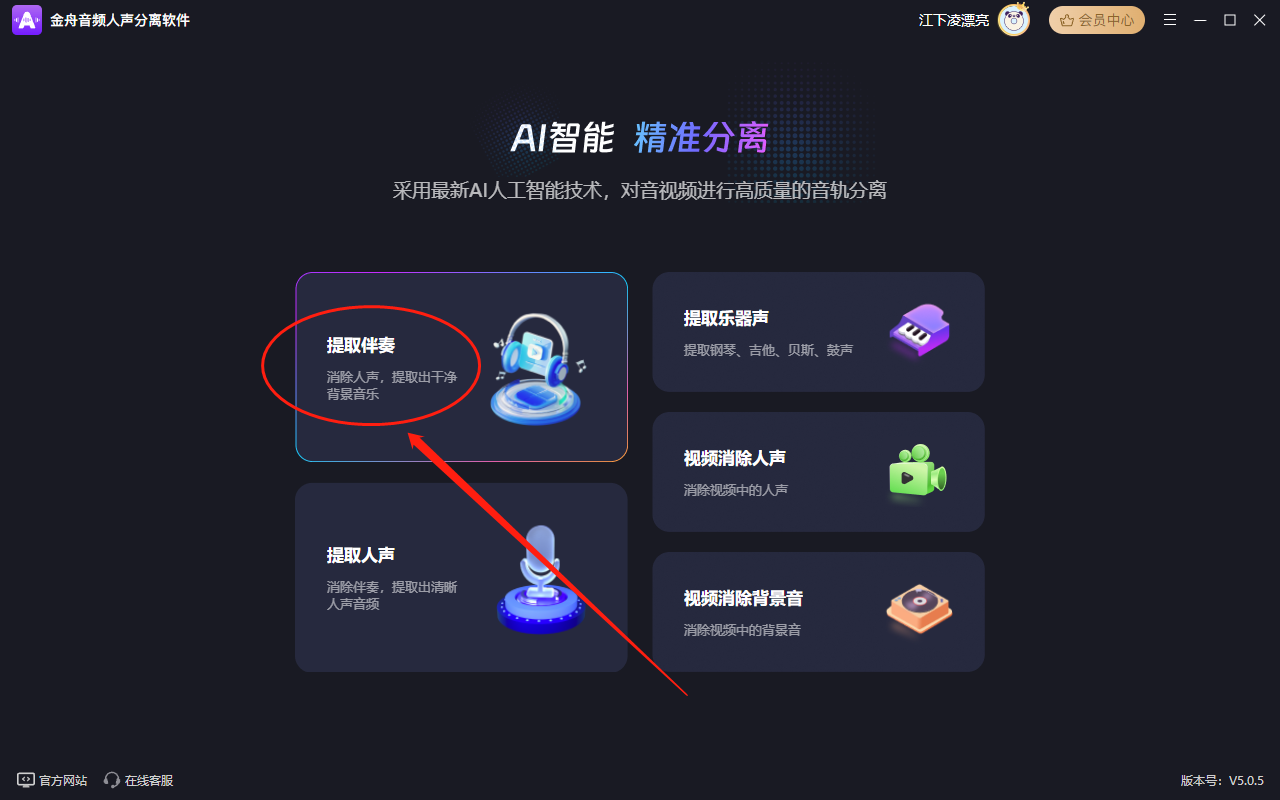 金舟音頻人聲分離軟件最新版
