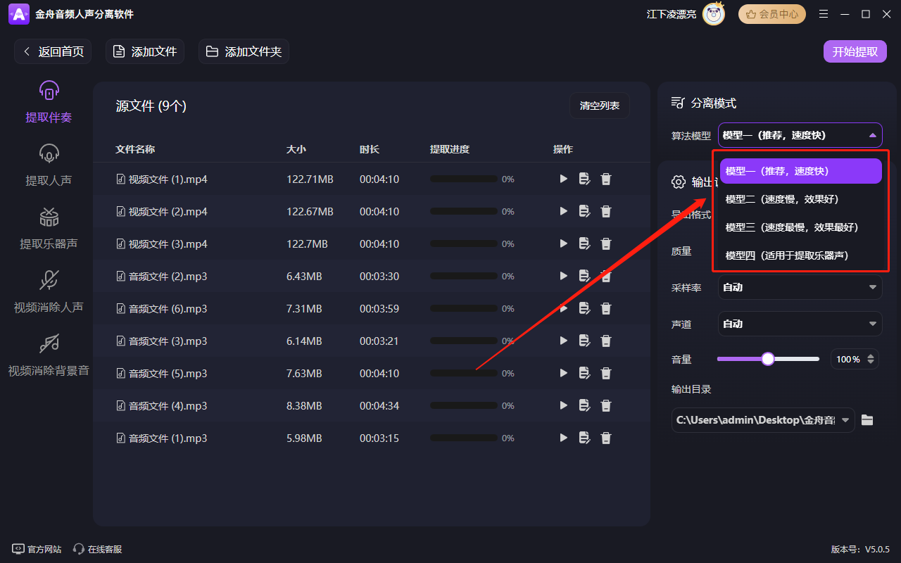 金舟音頻人聲分離軟件最新版