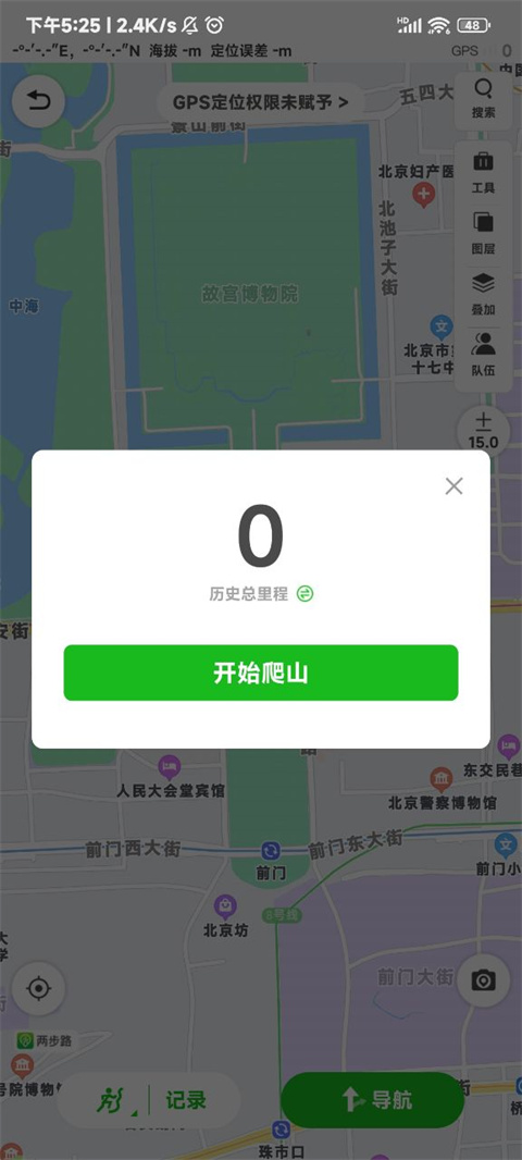 兩步路戶外助手官方版