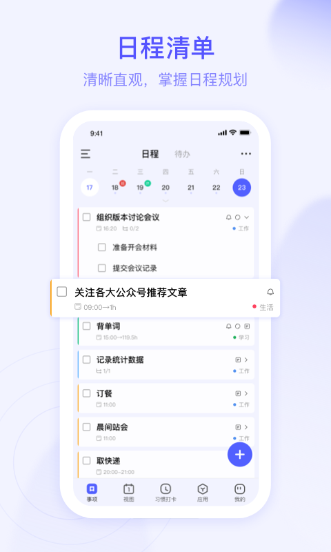 朝暮計(jì)劃最新版
