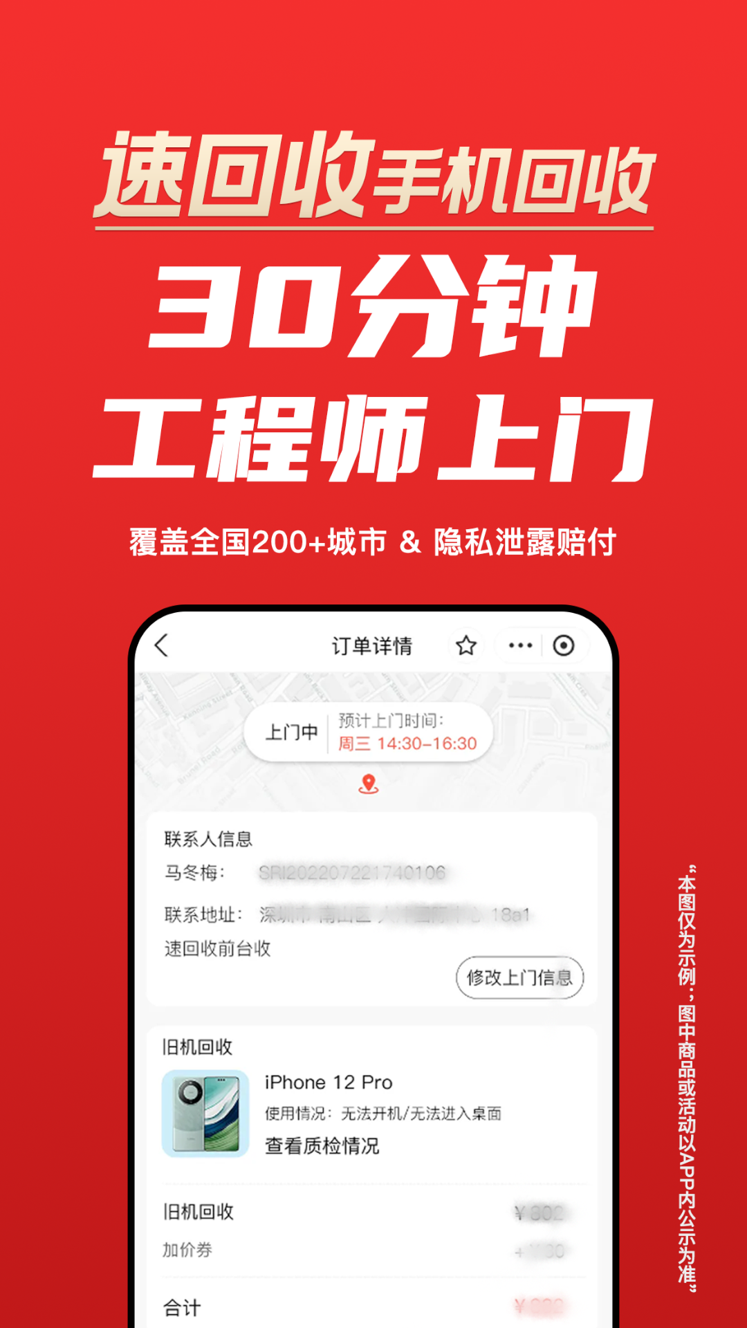 速回收APP