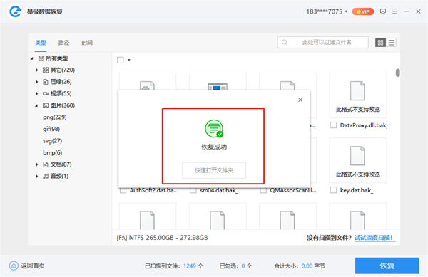 易極數(shù)據(jù)恢復(fù)最新版(附使用方法)