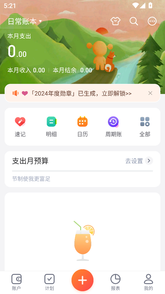 挖財(cái)記賬app最新版