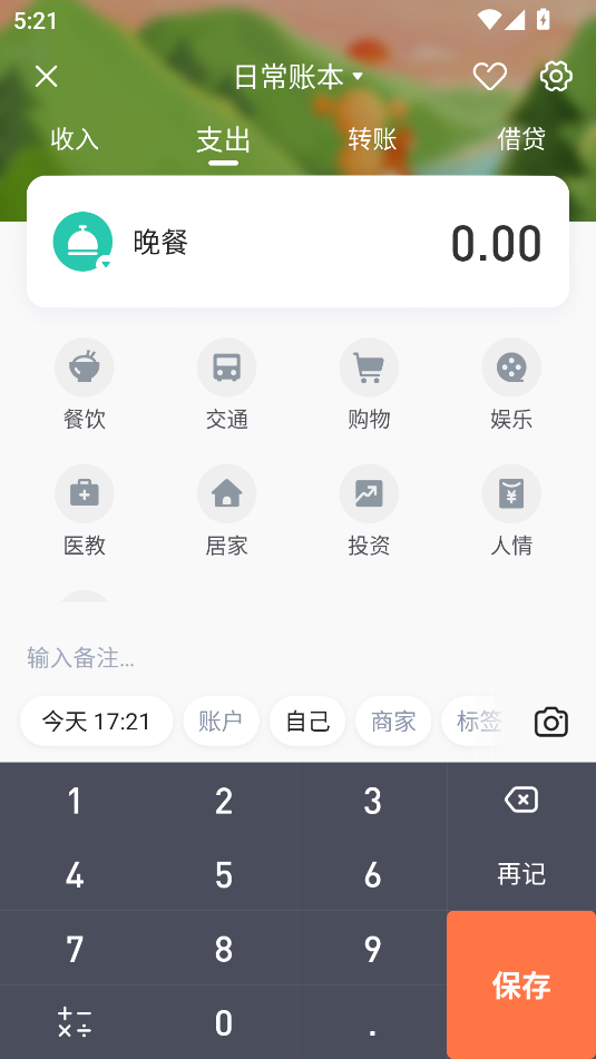 挖財(cái)記賬app最新版