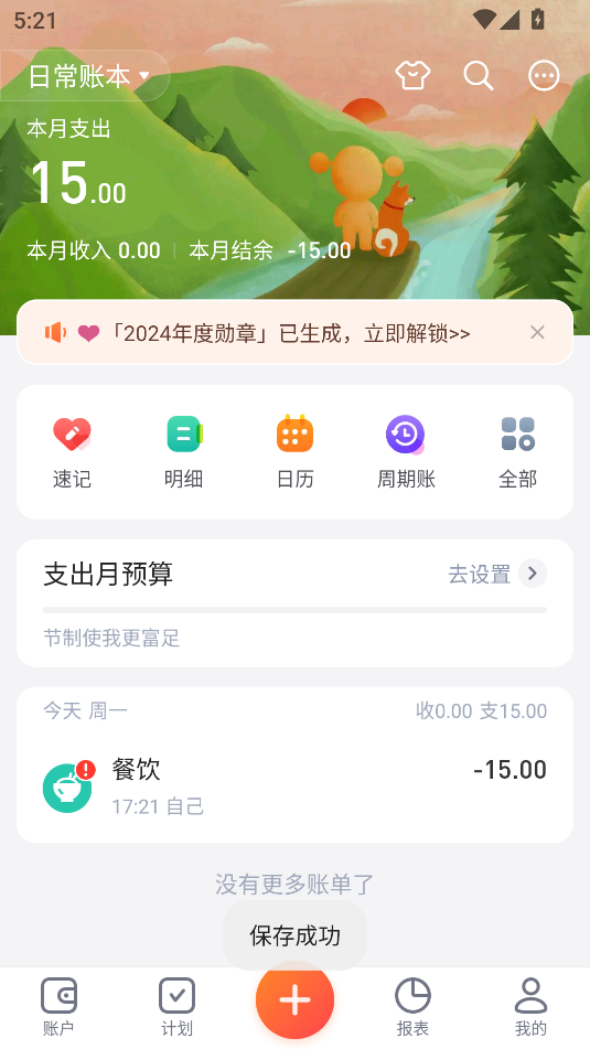 挖財(cái)記賬app最新版