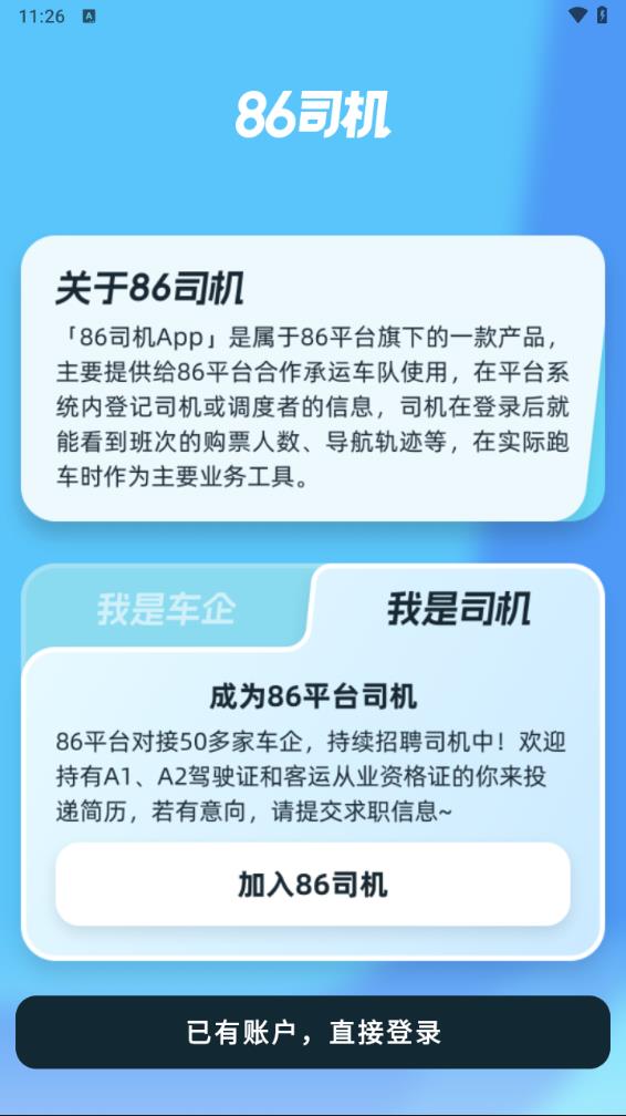 86司機官網(wǎng)版