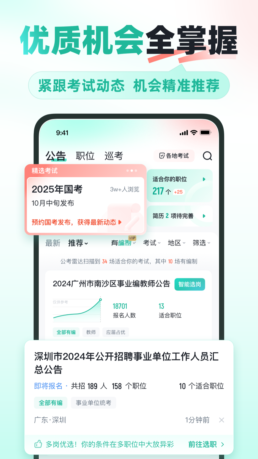 公考雷達(dá)專業(yè)版