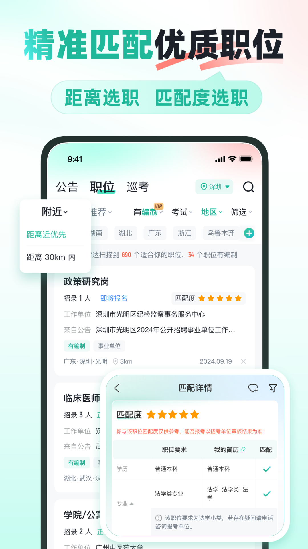 公考雷達(dá)專業(yè)版