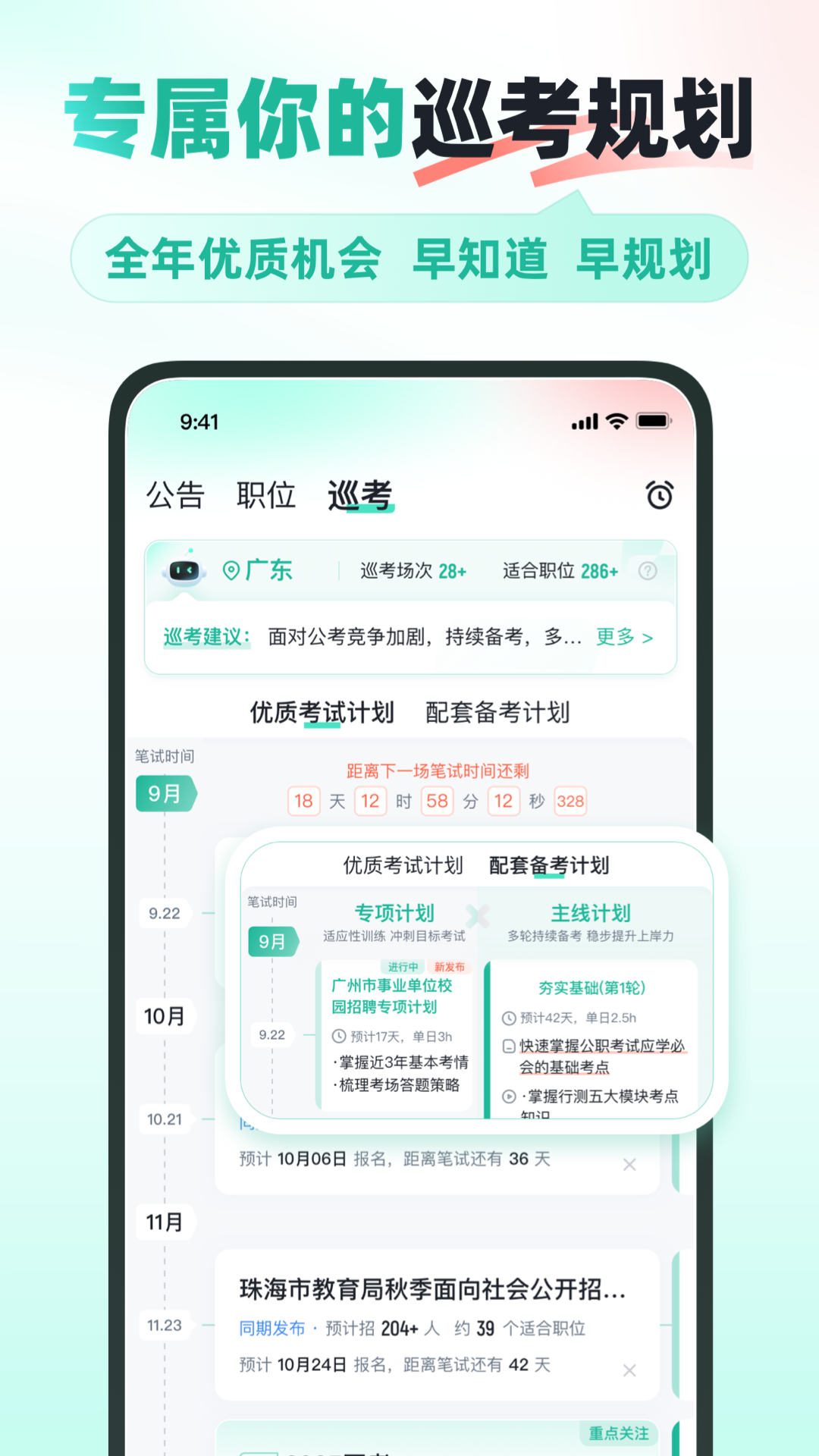公考雷達(dá)專業(yè)版