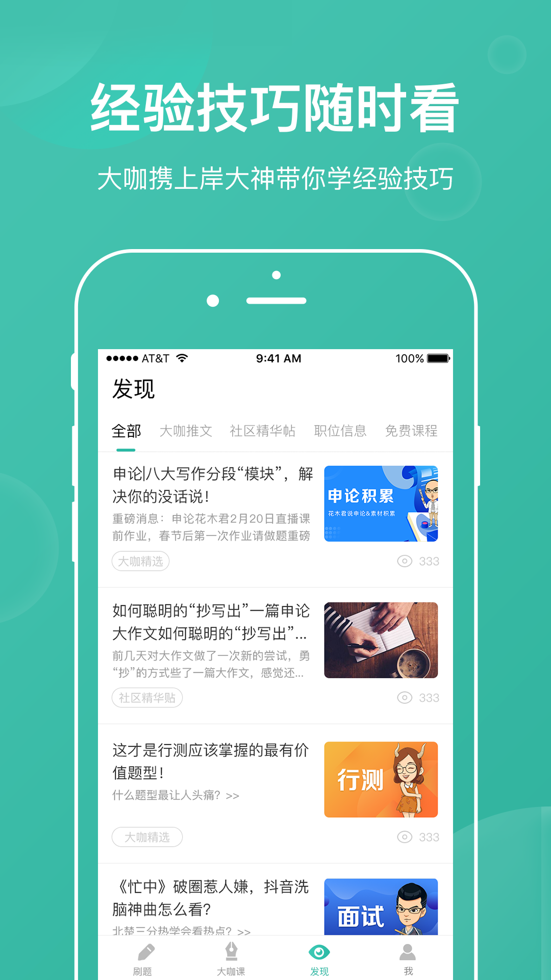 步知公考優(yōu)化版