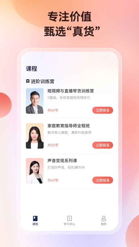 講真學(xué)堂APP