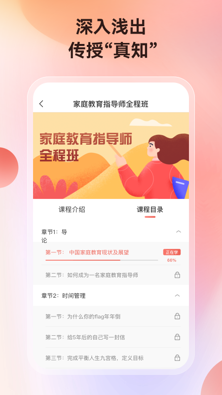 講真學(xué)堂APP