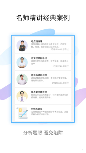 醫(yī)學(xué)高級(jí)職稱(chēng)考試寶典app