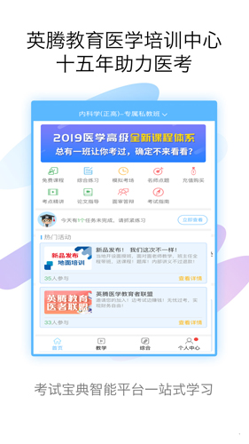 醫(yī)學(xué)高級(jí)職稱(chēng)考試寶典app