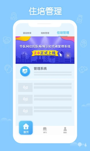 掌上華醫(yī)官方版正版