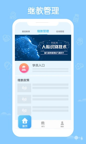 掌上華醫(yī)官方版正版