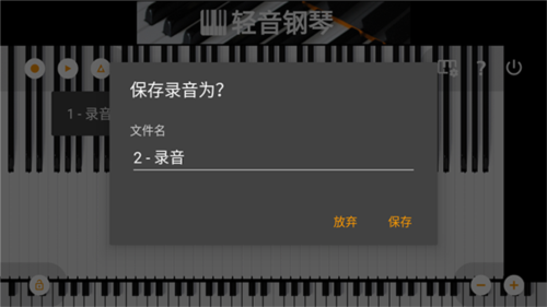 輕音鋼琴app安卓版