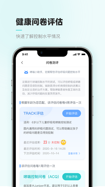 智呼吸云健康官網(wǎng)版