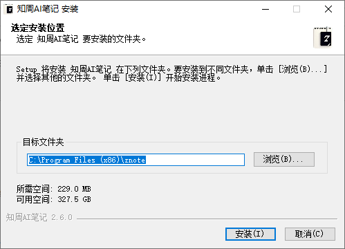 知周AI筆記Windows版