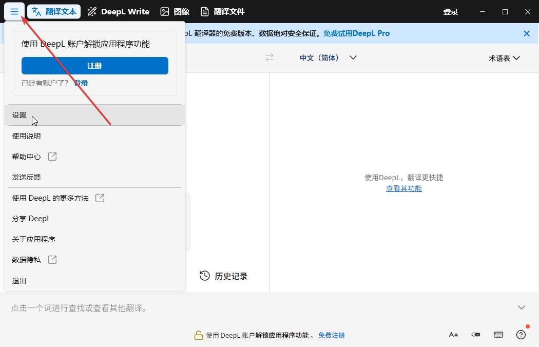 DeepL翻譯桌面版