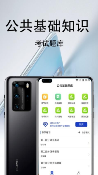 公共基礎(chǔ)知識(shí)百分題庫手機(jī)版