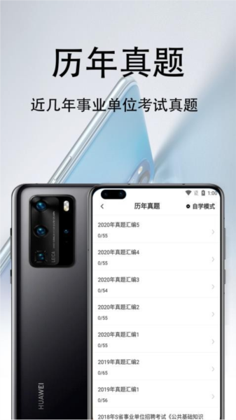 公共基礎(chǔ)知識(shí)百分題庫手機(jī)版