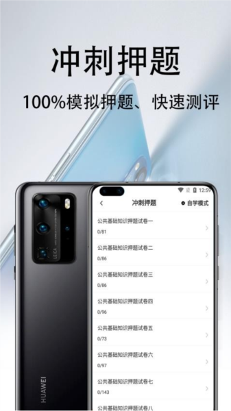 公共基礎(chǔ)知識(shí)百分題庫手機(jī)版