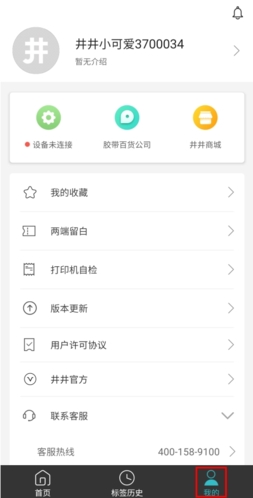 井井標(biāo)記安卓手機(jī)版