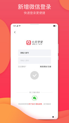 七天學(xué)堂最新版