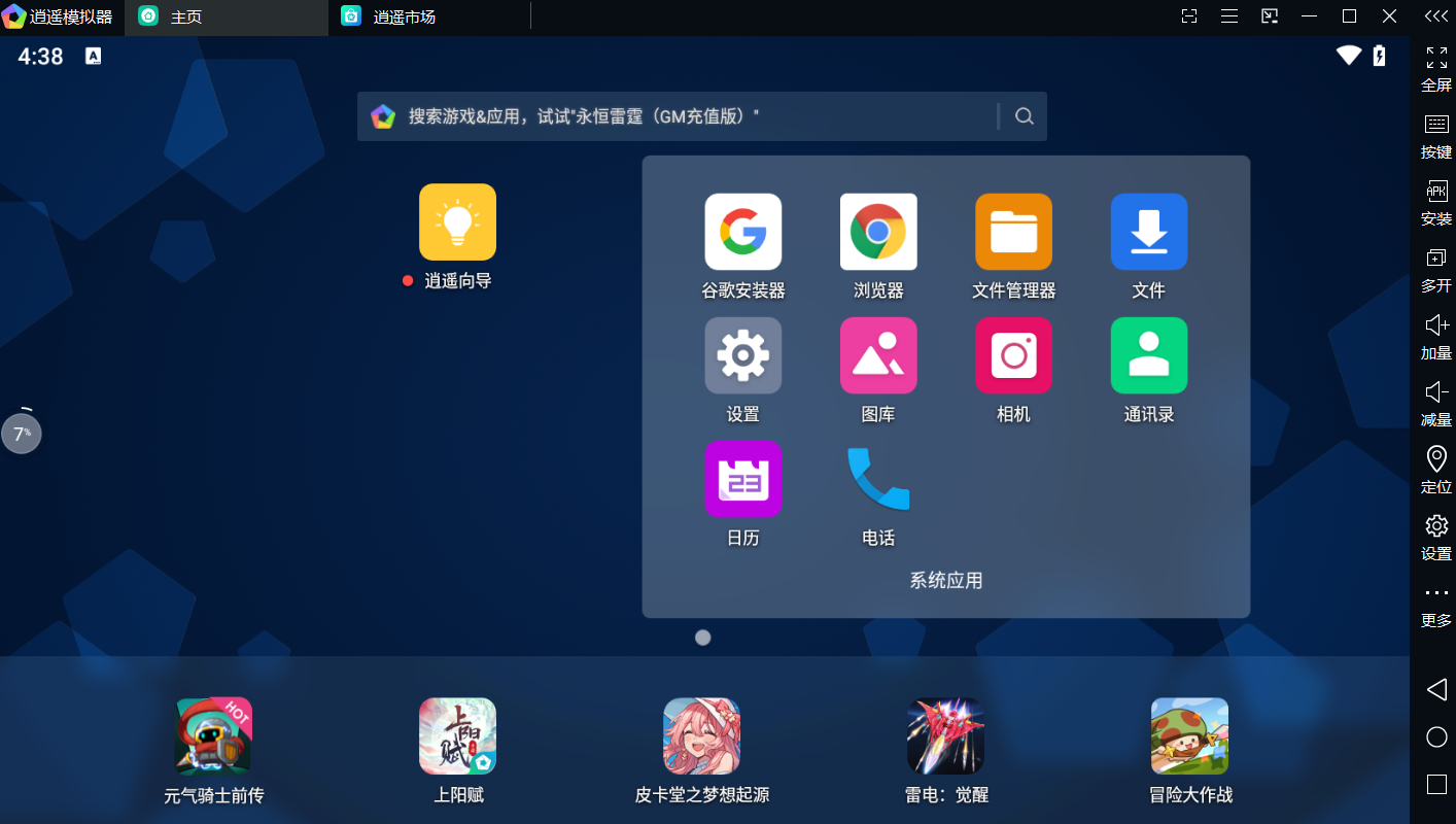逍遙模擬器純凈版