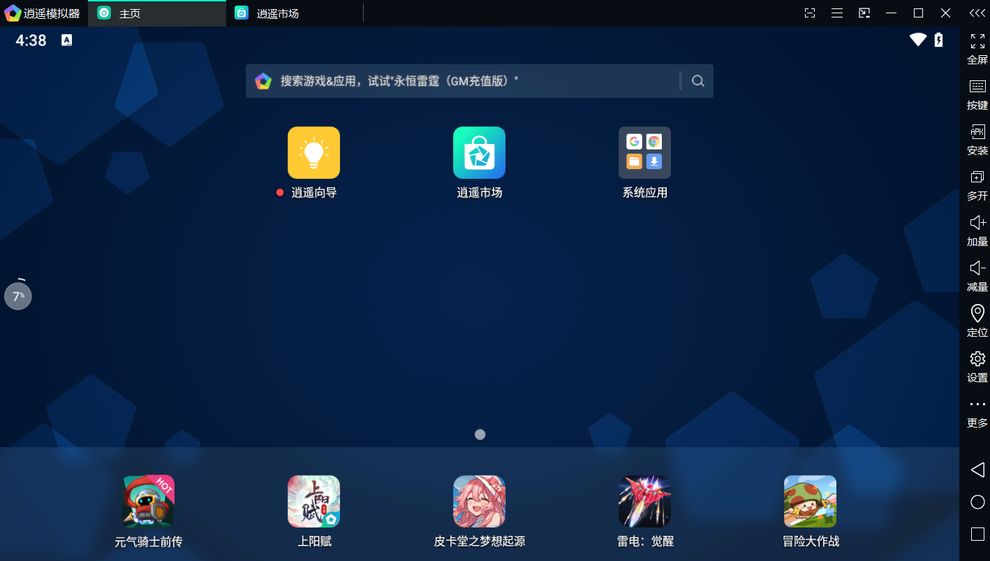 逍遙模擬器純凈版