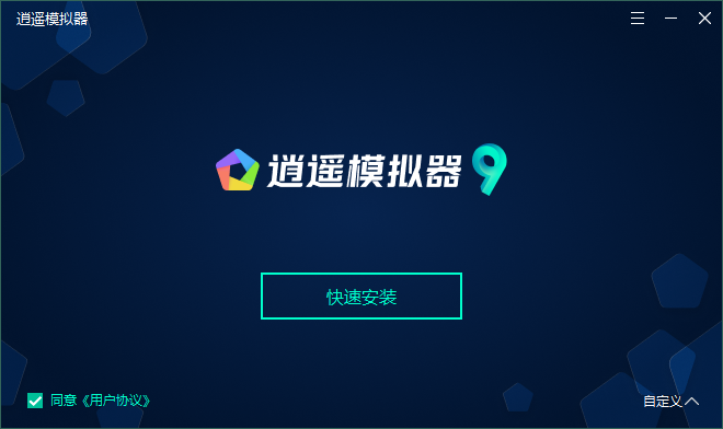 逍遙模擬器純凈版