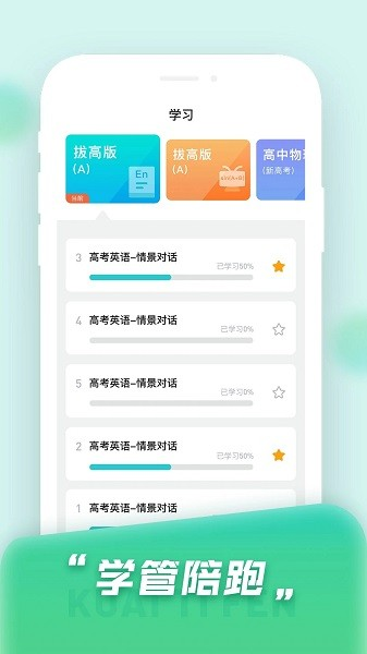 快提分APP官方版