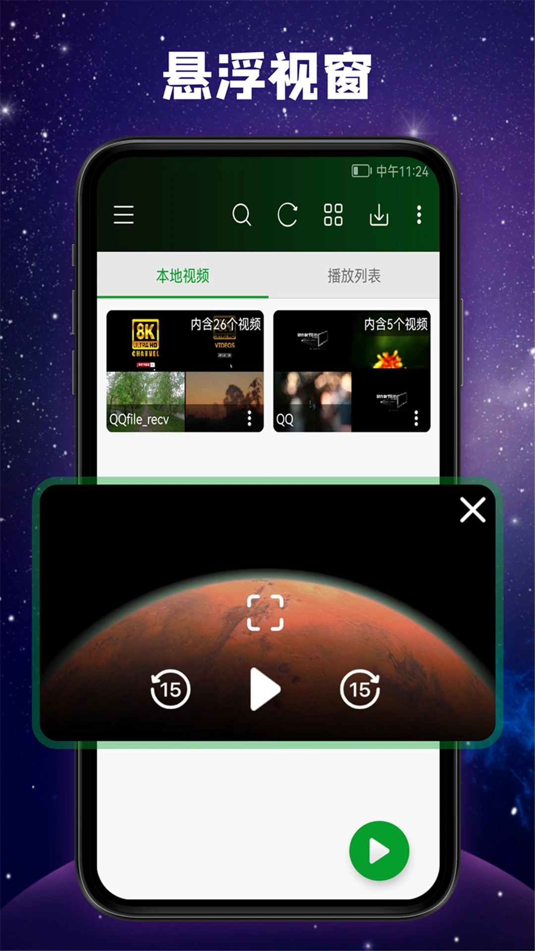 快碼萬能播放器純凈版