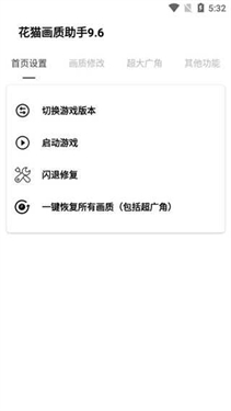 花貓畫質(zhì)助手最新版