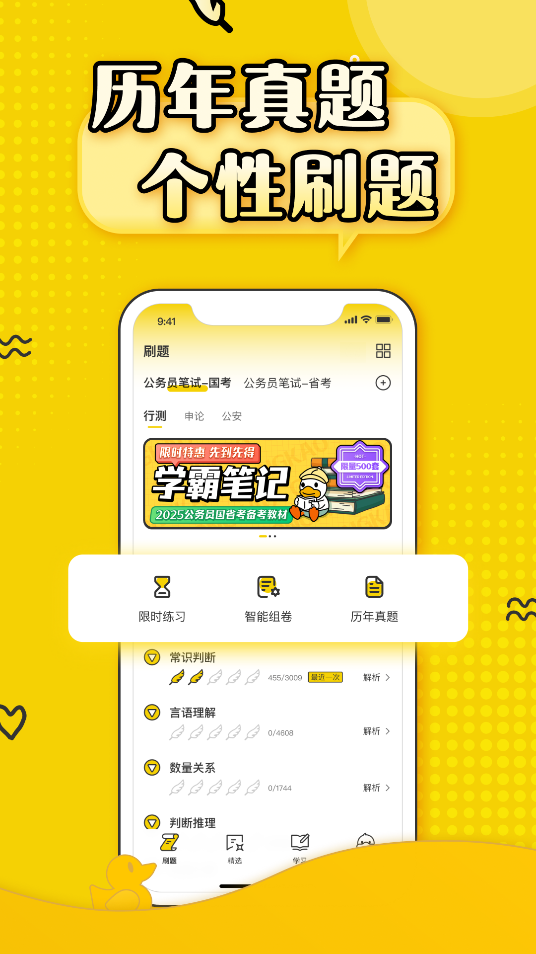 上岸鴨公考升級(jí)版