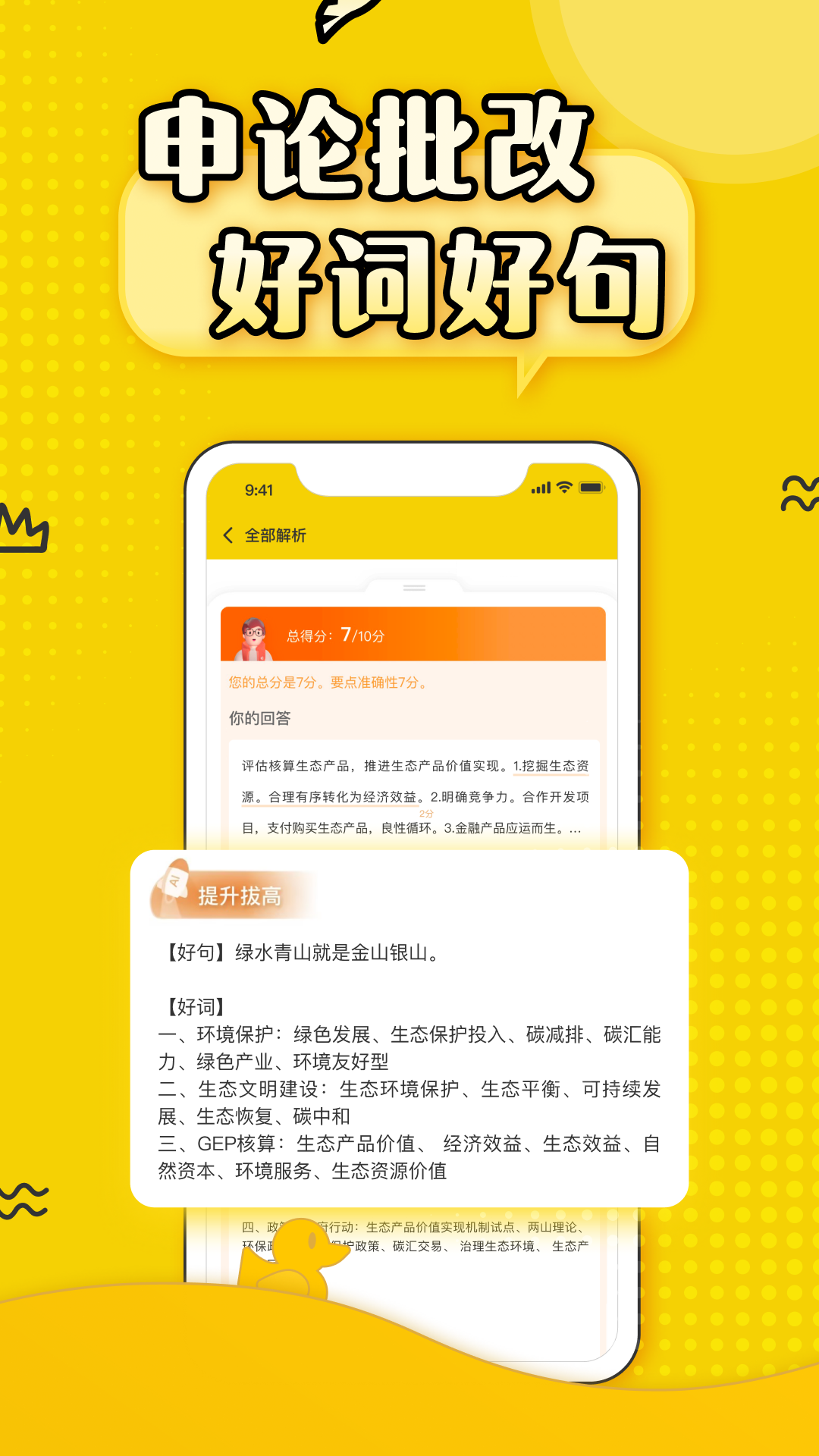 上岸鴨公考升級(jí)版