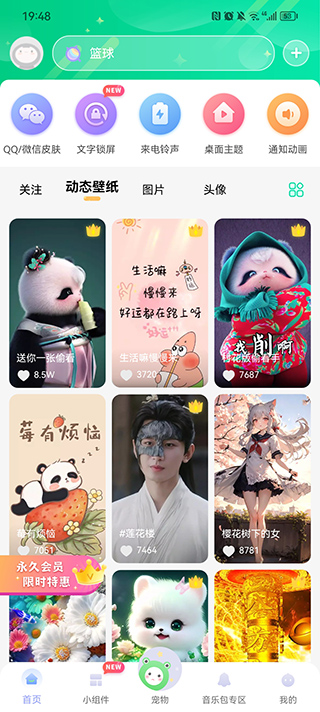 動(dòng)態(tài)壁紙秀app