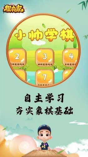 棋弈家少兒象棋app