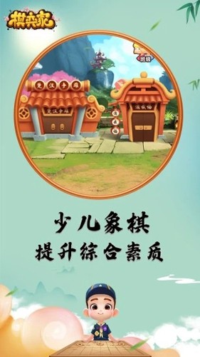 棋弈家少兒象棋app