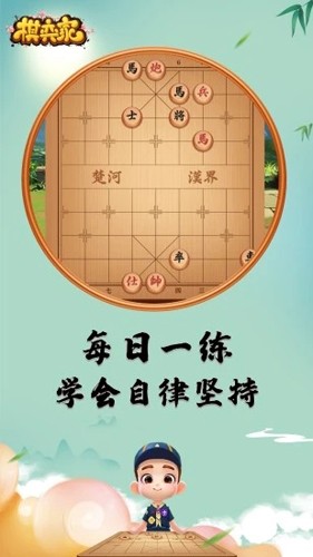 棋弈家少兒象棋app