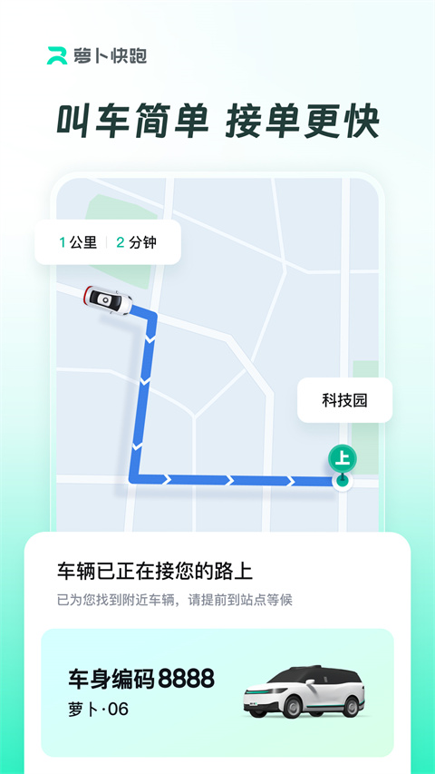 蘿卜快跑最新版