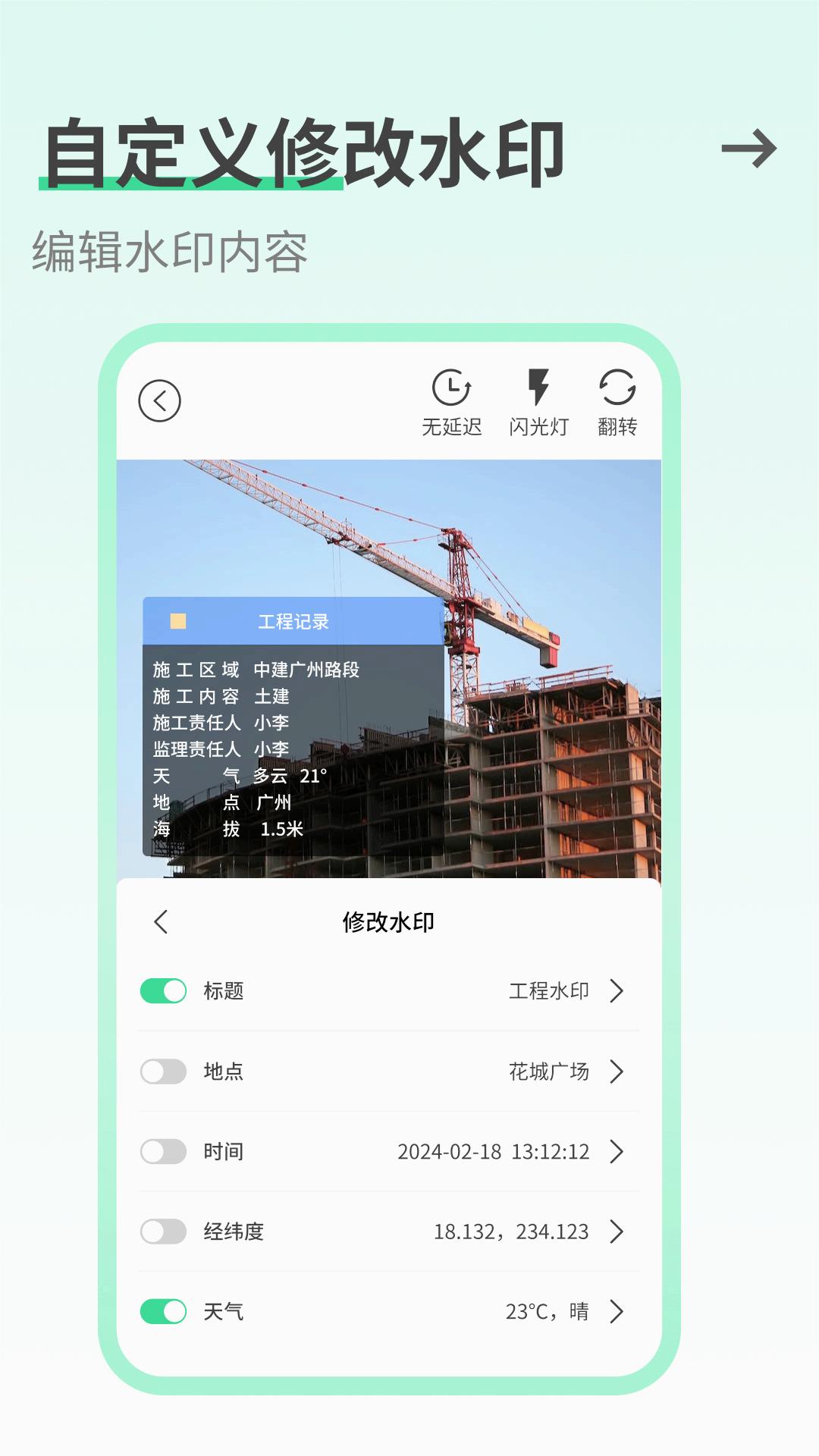 工友水印相機安卓版